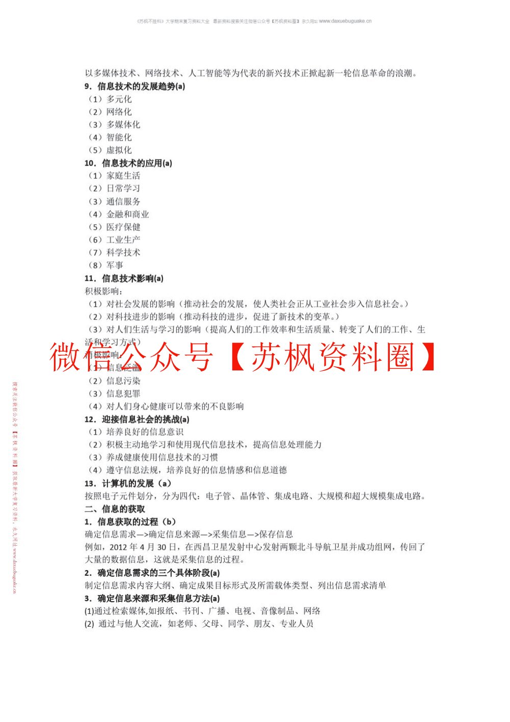 现代信息技术前沿概论